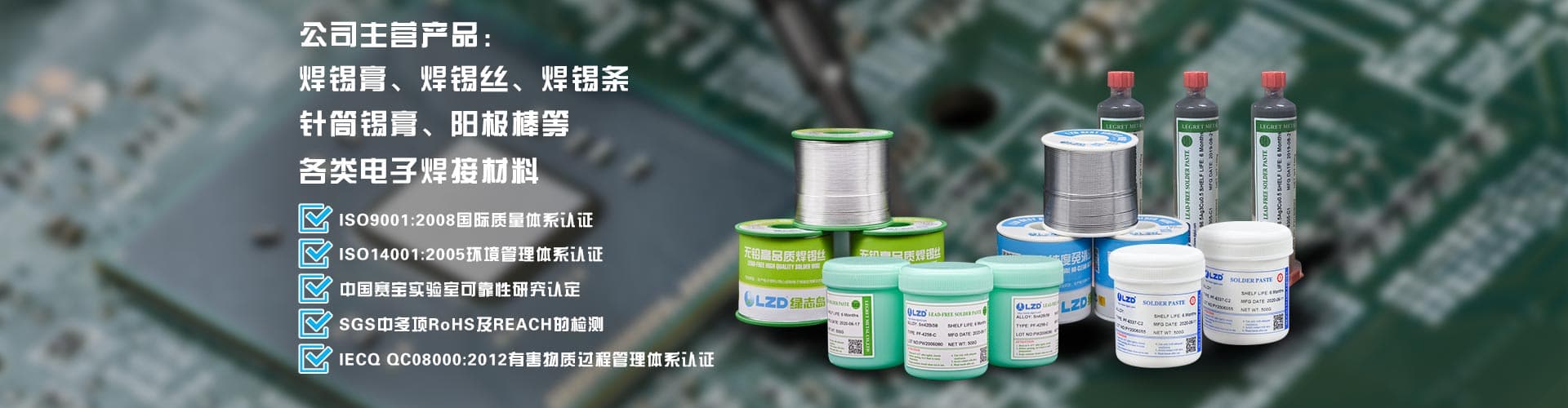 綠志島焊錫膏、焊錫條、焊錫絲